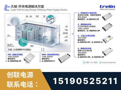 邯郸-大储-开关电源解决方案