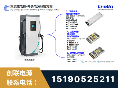 邯郸-直流充电桩-开关电源解决方案